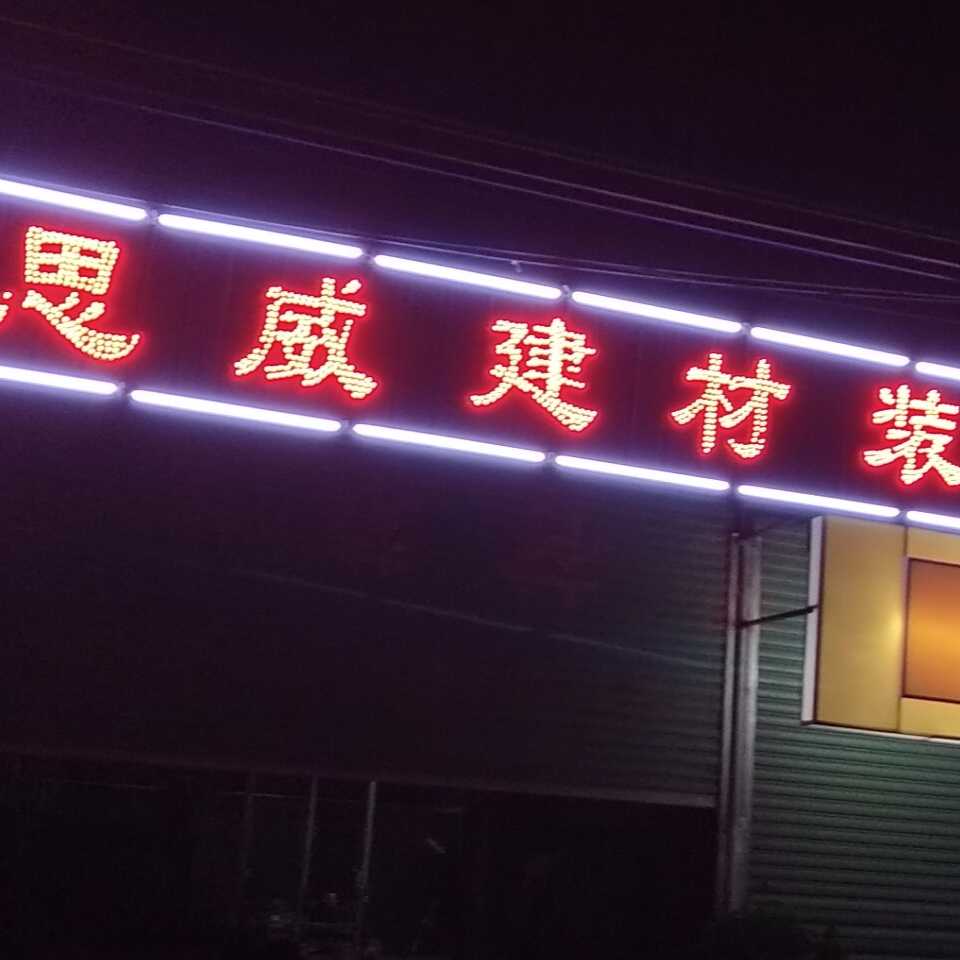 思威装饰公司